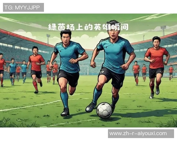 激情四溢的绿茵舞台 球星入场盛典即将上演